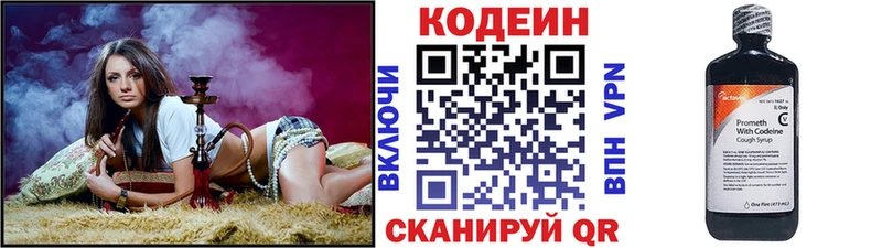 это телеграм  Балаково  Codein напиток Lean (лин)  где купить наркоту 